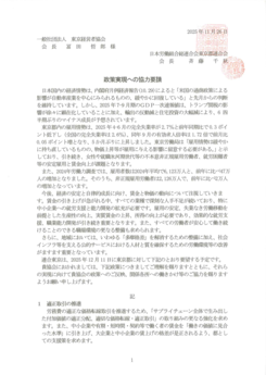 連合東京からの要請書
（クリックすると全文が見られます）
