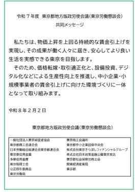 共同メッセージ
（クリックすると全文が見られます）